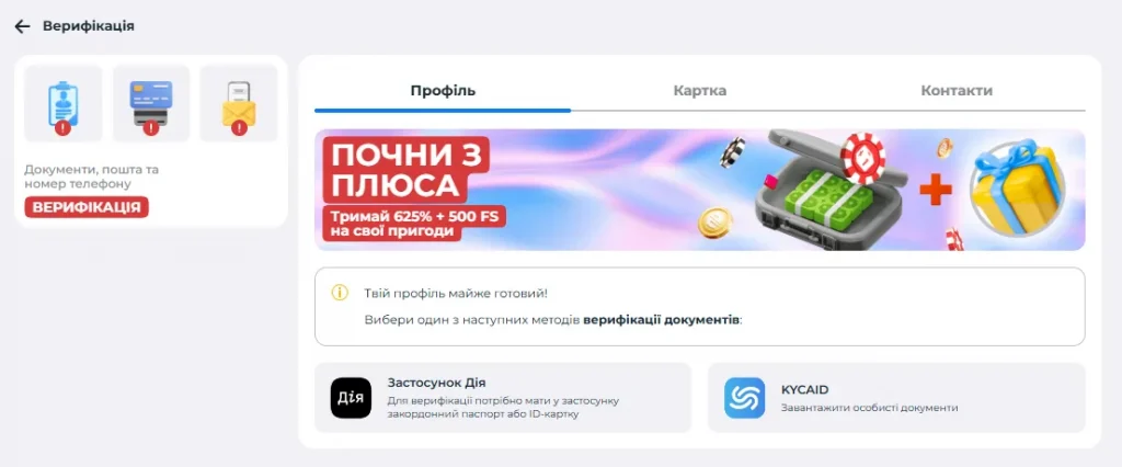 Як веріфікувати акаунт казино First